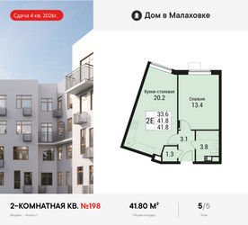 Планировка двухкомнатной(квартира) площадью 41.8 квадратных метров в ЖК “ЖК Дом в Малаховке”