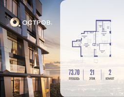 Планировка двухкомнатной(квартира) площадью 73.72 квадратных метров в “ЖК Остров”