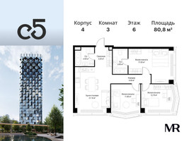 Планировка трехкомнатной(квартира) площадью 80.8 квадратных метров в “ЖК С5”
