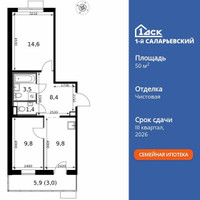 Планировка двухкомнатной(квартира) площадью 50.5 квадратных метров в “ЖК 1-й Саларьевский (Первый Саларьевский)”