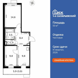 Планировка двухкомнатной(квартира) площадью 50.5 квадратных метров в ЖК “ЖК 1-й Саларьевский (Первый Саларьевский)”