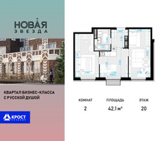 Планировка двухкомнатной(квартира) площадью 42.1 квадратных метров в “ЖК Новая Звезда (Газопровод)”