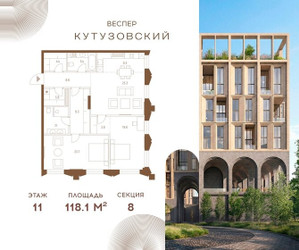 Планировка двухкомнатной(квартира) площадью 118.1 квадратных метров в ЖК “ЖК Квартал Веспер Кутузовский”