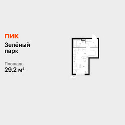 Планировка студии(квартира) площадью 29.2 квадратных метров в ЖК “ЖК Зеленый парк”
