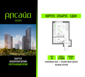 Планировка студии(квартира) площадью 27.9 квадратных метров в ЖК “Квартал небоскребов Апсайд Тауэрс”