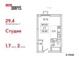Планировка студии(квартира) площадью 29.4 квадратных метров в “ЖК Видный берег 2”