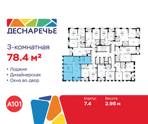 Планировка трехкомнатной(квартира) площадью 78.4 квадратных метров в ЖК “ЖК Деснаречье”