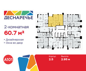 Планировка двухкомнатной(квартира) площадью 60.7 квадратных метров в ЖК “ЖК Деснаречье”