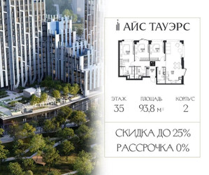 Планировка трехкомнатной(квартира) площадью 93.8 квадратных метров в ЖК “ЖК Айс Тауэрс”