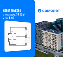 Планировка однокомнатной(квартира) площадью 36.15 квадратных метров в “ЖК Новое Внуково”