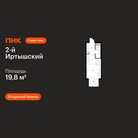 Планировка студии(квартира) площадью 19.8 квадратных метров в “ЖК 2-й Иртышский”