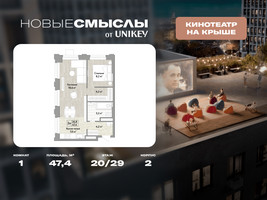 Планировка однокомнатной(квартира) площадью 47.4 квадратных метров в “ЖК Новые смыслы”