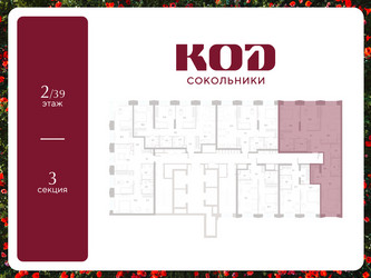 Планировка трехкомнатной(квартира) площадью 101.3 квадратных метров в ЖК “ЖК КОД Сокольники”