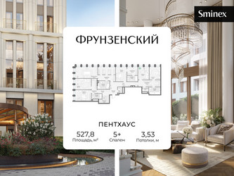 Планировка трехкомнатной(квартира) площадью 527.8 квадратных метров в ЖК “Клубный квартал "Фрунзенский"”