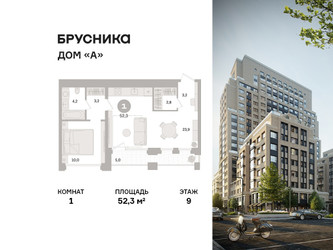 Планировка однокомнатной(квартира) площадью 52.3 квадратных метров в ЖК “ЖК Дом А”