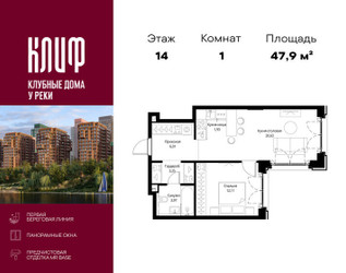 Планировка однокомнатной(квартира) площадью 47.9 квадратных метров в ЖК “ЖК Сити Бэй”