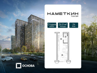 Планировка студии(апартаменты) площадью 24 квадратных метров в ЖК “ЖК Наметкин Тауэр”