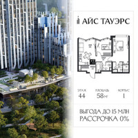 Планировка двухкомнатной(квартира) площадью 58 квадратных метров в “ЖК Айс Тауэрс”