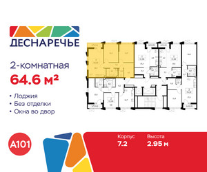 Планировка двухкомнатной(квартира) площадью 64.6 квадратных метров в ЖК “ЖК Деснаречье”