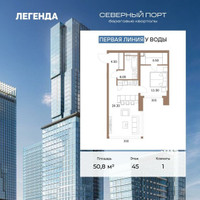 Планировка однокомнатной(квартира) площадью 50.8 квадратных метров в “ЖК Северный порт. Береговые кварталы”