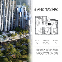 Планировка двухкомнатной(квартира) площадью 73.9 квадратных метров в “ЖК Айс Тауэрс”