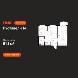 Планировка двухкомнатной(квартира) площадью 51.1 квадратных метров в ЖК “ЖК Руставели 14”