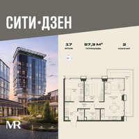 Планировка двухкомнатной(квартира) площадью 57.3 квадратных метров в “Мультиквартал СИТИДЗЕН”