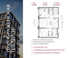 Планировка двухкомнатной(квартира) площадью 81.35 квадратных метров в “ЖК Преображенская Площадь”