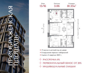 Планировка двухкомнатной(квартира) площадью 81.35 квадратных метров в ЖК “ЖК Преображенская Площадь”