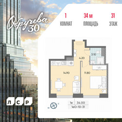 Планировка однокомнатной(квартира) площадью 34 квадратных метров в ЖК “ЖК Обручева 30”