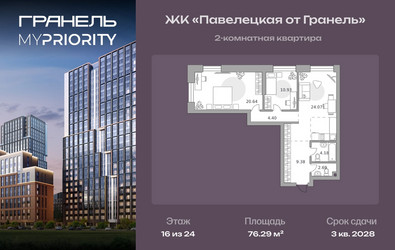 Планировка двухкомнатной(квартира) площадью 76.29 квадратных метров в ЖК “ЖК Павелецкая от Гранель”