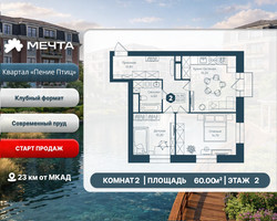 Планировка двухкомнатной(квартира) площадью 60 квадратных метров в “ЖК Мечта”