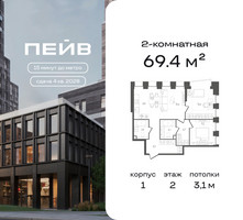 Планировка двухкомнатной(квартира) площадью 69.4 квадратных метров в “ЖК ПЕЙВ”