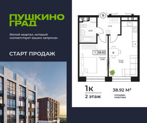 Планировка однокомнатной(квартира) площадью 38.92 квадратных метров в ЖК “ЖК Пушкино Град”