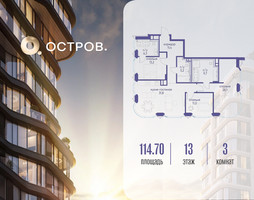 Планировка трехкомнатной(квартира) площадью 114.72 квадратных метров в “ЖК Остров”