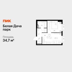 Планировка однокомнатной(квартира) площадью 34.7 квадратных метров в ЖК “ЖК Белая Дача парк”