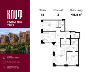Планировка трехкомнатной(квартира) площадью 95.4 квадратных метров в ЖК “ЖК Сити Бэй”