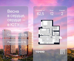 Планировка двухкомнатной(квартира) площадью 62.5 квадратных метров в “Архитектурный проект ЮТУ”