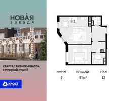 Планировка двухкомнатной(квартира) площадью 51 квадратных метров в “ЖК Новая Звезда (Газопровод)”