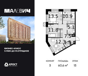 Планировка трехкомнатной(квартира) площадью 60.6 квадратных метров в ЖК “ЖК Малевич”