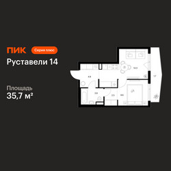 Планировка однокомнатной(квартира) площадью 35.7 квадратных метров в ЖК “ЖК Руставели 14”