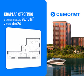 Планировка трехкомнатной(квартира) площадью 76.18 квадратных метров в ЖК “ЖК Квартал Строгино”