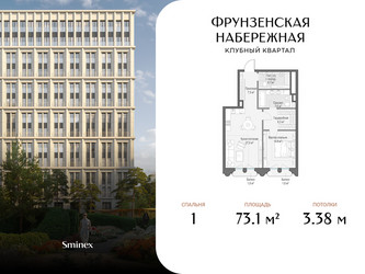 Планировка однокомнатной(квартира) площадью 73.1 квадратных метров в ЖК “Клубный квартал "Фрунзенская набережная"”