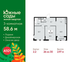 Планировка трехкомнатной(квартира) площадью 58.6 квадратных метров в ЖК “ЖК Южные сады”
