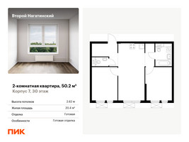 Планировка двухкомнатной(квартира) площадью 50.2 квадратных метров в “ЖК Второй Нагатинский”