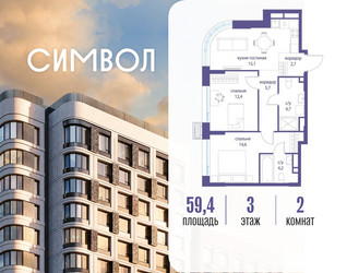 Планировка двухкомнатной(квартира) площадью 59.4 квадратных метров в ЖК “ЖК Символ”