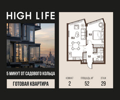 Планировка двухкомнатной(квартира) площадью 52 квадратных метров в “ЖК High Life (Хай Лайф)”