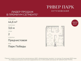Планировка однокомнатной(квартира) площадью 44.6 квадратных метров в “ЖК Ривер Парк Кутузовский”