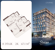 Планировка двухкомнатной(квартира) площадью 67.1 квадратных метров в “ЖК СТОРИС на Мосфильмовской”