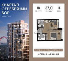Планировка однокомнатной(квартира) площадью 37 квадратных метров в “ЖК Квартал Серебряный бор”